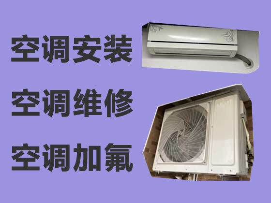 北京空调维修服务-空调安装移机